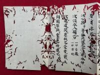 【写本】灌頂洒水作法　中院流