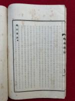 峨山逸話