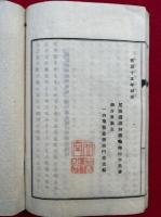 吉水正流古今西方往生記