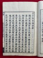 授菩薩戒儀要解　妙楽大師