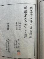 授菩薩戒儀要解　妙楽大師