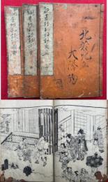 観音経和談鈔図会　3巻3冊揃　絵入