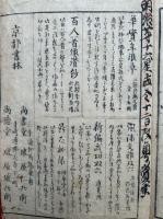 観音経和談鈔図会　3巻3冊揃　絵入