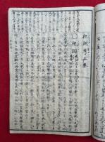 祝詞考　3巻3冊揃
