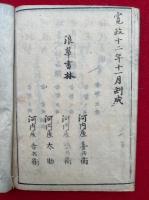 祝詞考　3巻3冊揃
