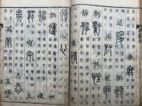 萬象千字文