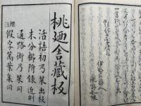 活語初の栞