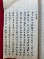 【写本】大黒天神供養相承事ほか　古文秘書　（謗法堕獄抄・白砂抄・興北條時宗書・興建長寺道隆書・月満御前御書・新定本祖文集抄ほか）