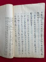 【写本】大黒天神供養相承事ほか　古文秘書　（謗法堕獄抄・白砂抄・興北條時宗書・興建長寺道隆書・月満御前御書・新定本祖文集抄ほか）