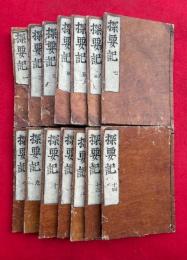 釈浄土群疑論探要記　14巻14冊揃