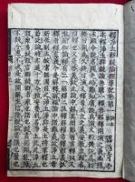 釈浄土群疑論探要記　14巻14冊揃