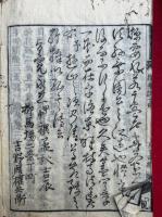 釈浄土群疑論探要記　14巻14冊揃