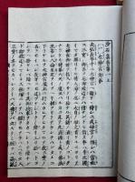 沙石集　10巻10冊揃