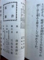 人道　（日本民族の責任・人道の勝利）