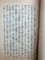 帝国万歳　万々歳　（人として可心得事）