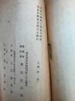 帝国万歳　万々歳　（人として可心得事）