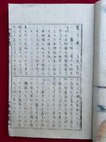 【肉筆本】裏と表　3巻3冊揃　絵入　（うらとおもて）