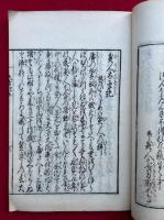 絵入貧人太平記　復刻版