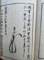 雛形匠家極秘伝　乾坤2冊揃　絵入