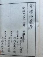 新論　2巻2冊揃