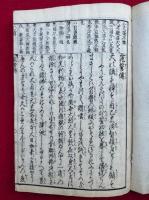 頭書窕誓伝（大聖歓喜天）