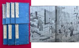 絵本伊賀越孝勇伝　7巻7冊揃　絵入