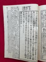 阿弥陀経図会　絵入