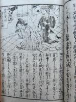 阿弥陀経和訓図会　明治改刻　3巻3冊揃　絵入　第二版