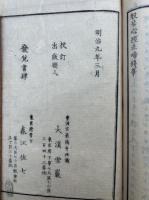 心経止啼銭（退蔵螺蛤老人般若心経止啼銭）　再刻