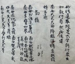 【写本】大黒天神誦文　日蓮大菩薩相承