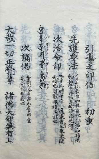 写本】真言密教次第 三宝院 薄 計53帖 初重19帖+二重34帖 （烏蒭