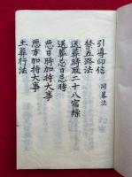 【写本】光明秘諸法供