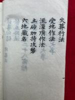 【写本】光明秘諸法供