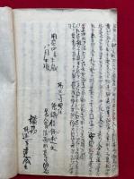 【写本】仁法二教・神仏本迹ほか　他見無用