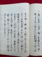 【写本】一万体延命地蔵菩薩縁記（一萬体延命地蔵大菩薩縁起）