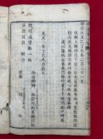 新選発心伝　2巻2冊揃