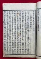新選発心伝　近代見聞　2巻2冊揃