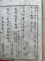 阿倍仲麿入唐記　4巻４冊揃　（安部野仲麿入唐記）