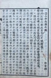 瑩山和尚伝光録　乾坤合冊　附伝略考