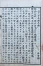瑩山和尚伝光録　乾坤合冊　附伝略考