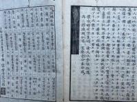 瑩山和尚伝光録　乾坤合冊　附伝略考