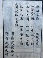 仏戒俚語  垂戒因縁