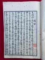 仏戒俚語  垂戒因縁