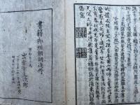 仏戒俚語  垂戒因縁