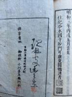 永平初祖学道用心集聞解　乾坤合冊