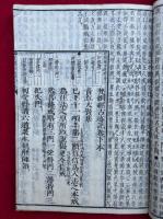 頭書梵網経古迹記下　2巻4冊揃