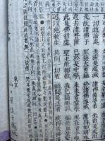 頭書梵網経古迹記下　2巻4冊揃
