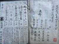 立正安国論説義　2巻4冊揃
