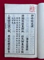 神徳略述頌