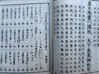 神徳略述頌